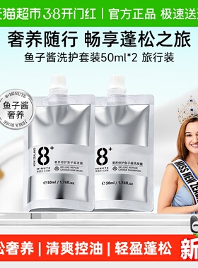 【下拉领正装券】JemaRose8分钟鱼子酱洗发水露控油旅行装50ml*2