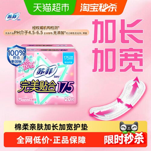 苏菲加长加宽无香可爱印花卫生巾