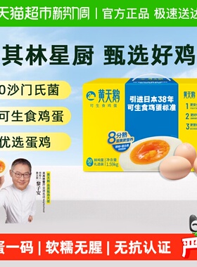 黄天鹅可生食鸡蛋新鲜盒装寿喜锅营养早餐溏心蛋宝宝辅食顺丰无抗