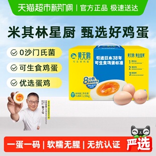 黄天鹅可生食鸡蛋新鲜盒装 寿喜锅营养早餐溏心蛋宝宝辅食顺丰无抗