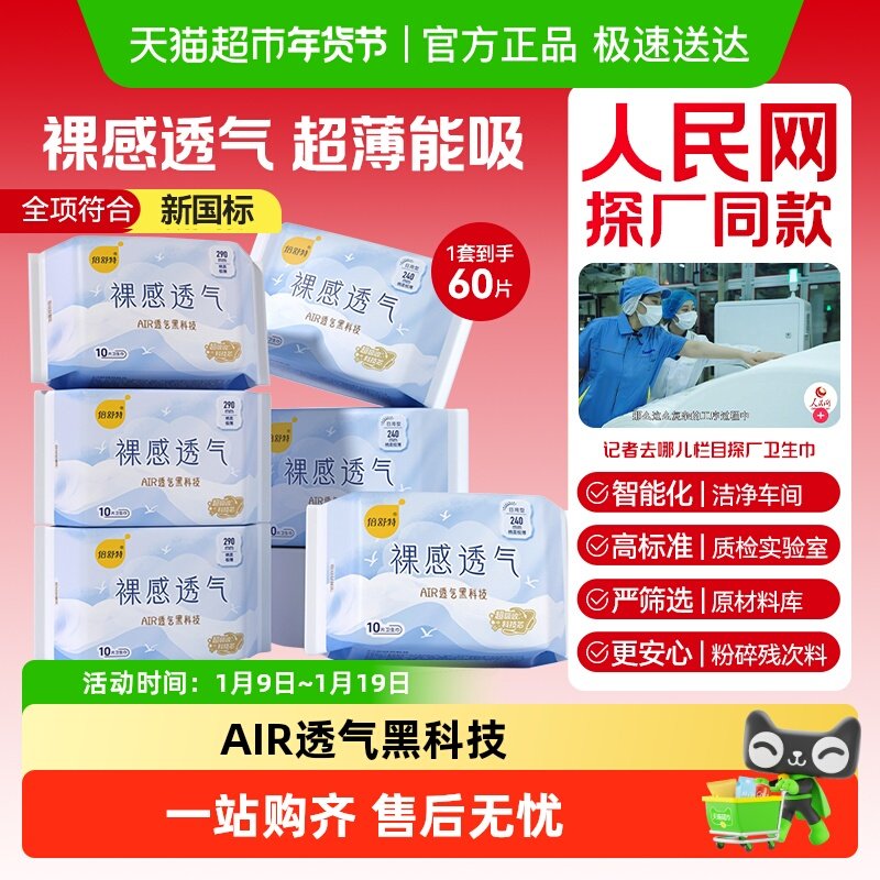 【下拉详情领优惠】倍舒特卫生巾裸感透气日夜用极薄亲肤姨妈巾女