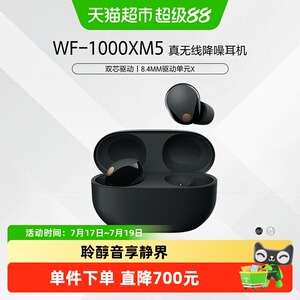 Sony/索尼 WF-1000XM5 入耳式真无线蓝牙降噪耳机豆子XM5
