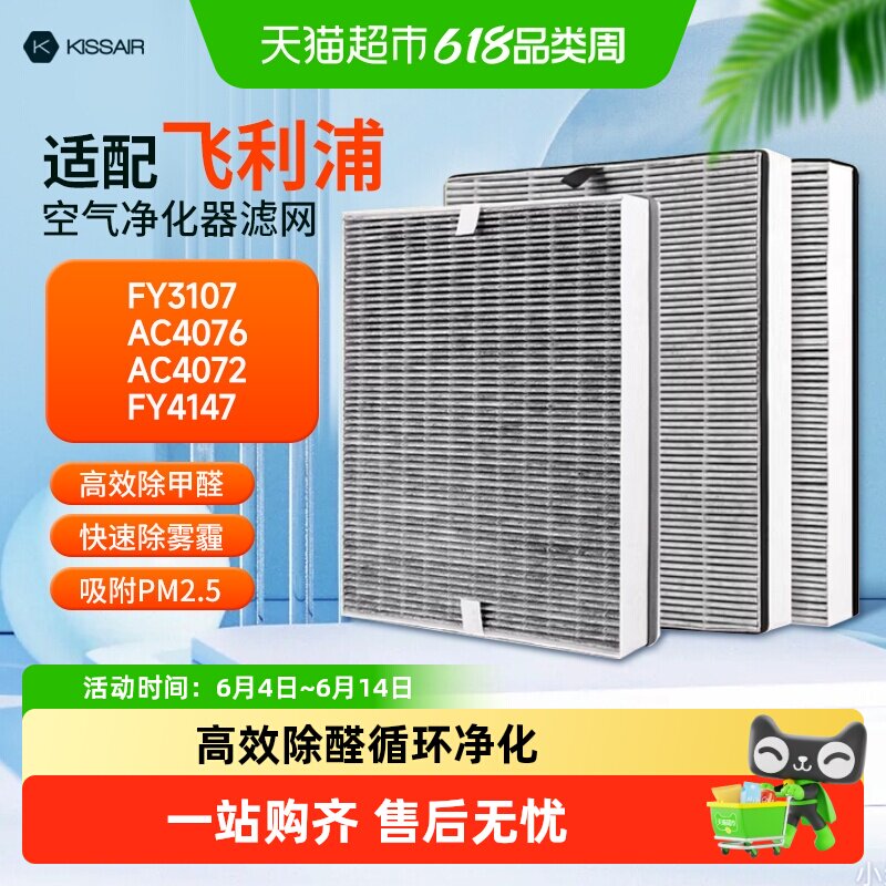 KISSAIR适配飞利浦空气净化器FY3107滤芯AC4076/AC4072FY4147滤网