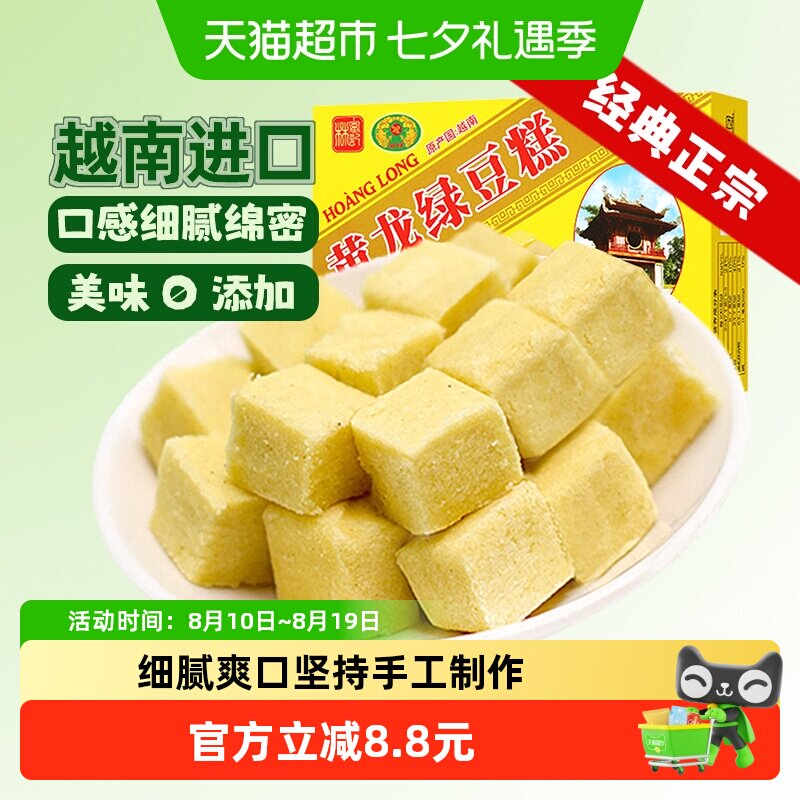 越南进口黄龙绿豆糕传统糕点共48小盒8090办公室零食小吃童年味道