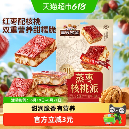 三只松鼠软糯香甜蒸枣核桃派