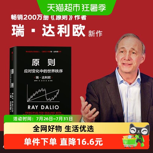 原则2瑞达利欧中信出版社