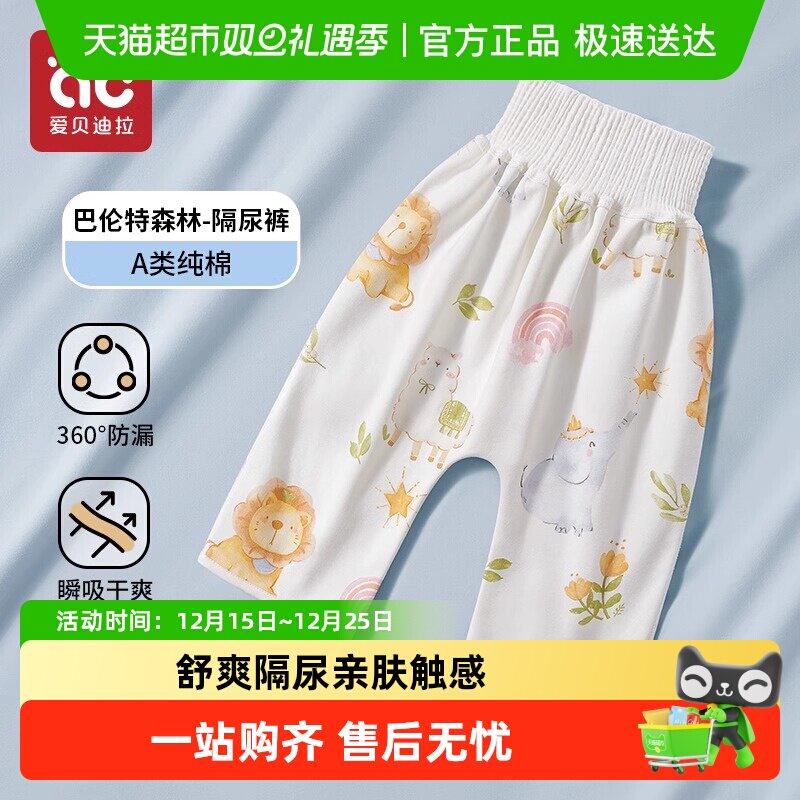 爱贝迪拉隔尿裙男女宝宝训练裤男女儿童防水可洗尿垫戒尿不湿神器