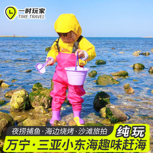 三亚万宁旅游亲子赶海纯玩出海钓鱼夜捞浆板抓虾拾贝螃蟹浮潜