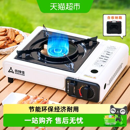 尚烤佳户外防风卡式炉聚能省气
