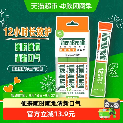 凯斯博士专业充氧薄荷漱口水便携