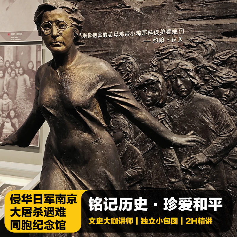 猩咖说南京侵华日军南京大屠杀遇难同胞纪念馆2H包团讲解南京旅游