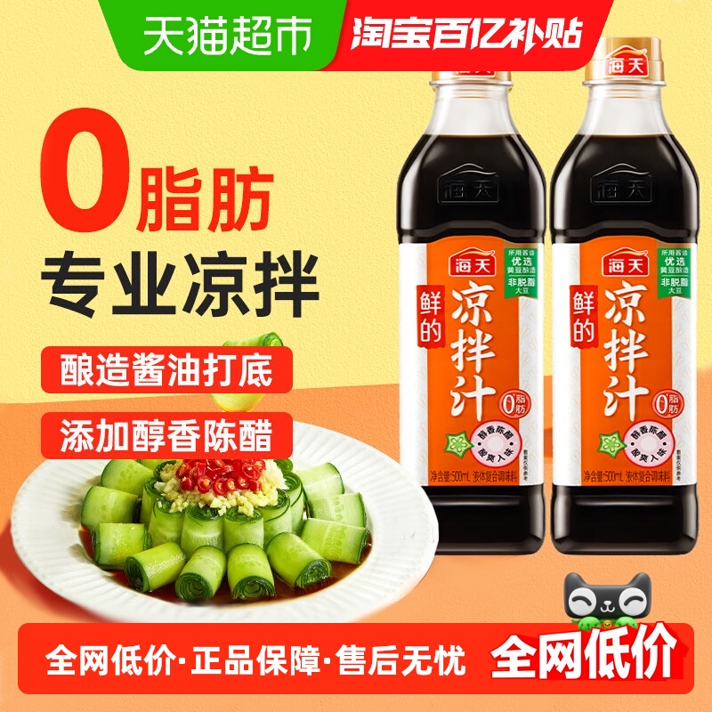 海天鲜的凉拌汁调料汁