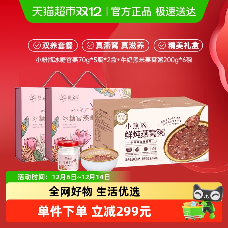 燕之屋即食燕窝