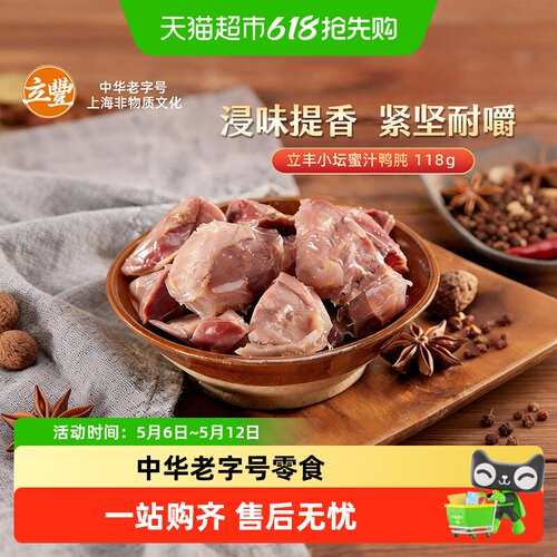 立丰小坛原味即食熟食鸭胗