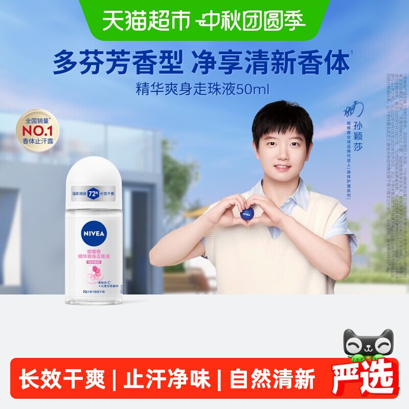 妮维雅持久干爽抑制出汗止汗露图片