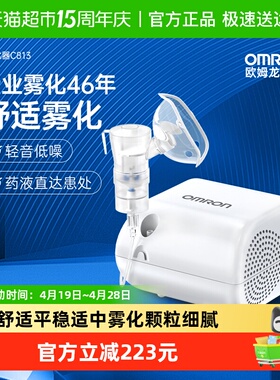 欧姆龙GC813压缩式雾化机家用老人儿童家庭用的雾化器婴儿医用