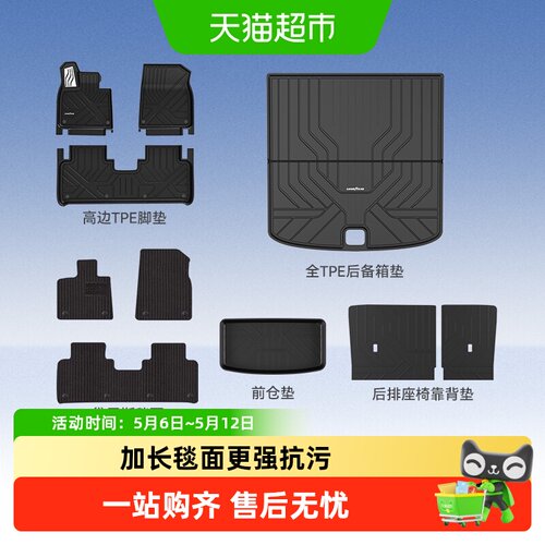固特异适用于理想TPE脚垫