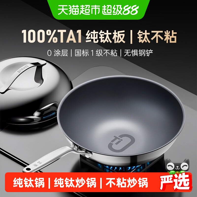 三禾0涂层100%纯钛板材不粘炒锅家用无涂层电磁炉燃气通用不锈钢