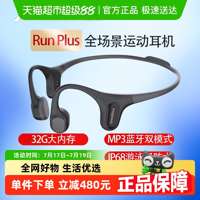 墨觉骨传导蓝牙无线跑步运动耳机
