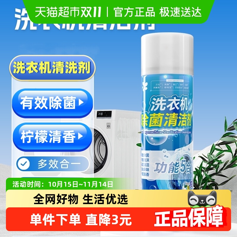 贝石洗衣机清洗剂强力除垢杀菌