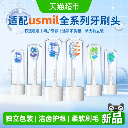 欧格森适配usmile儿童成人牙刷头
