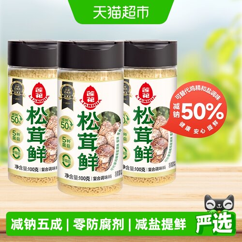 莲花调味料100g×3瓶松茸鲜