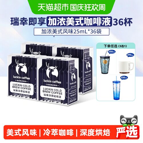 瑞幸咖啡冷萃加浓美式轻盈少负担