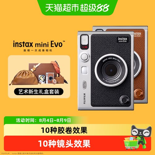 富士拍立得miniEvo复古蓝牙直出