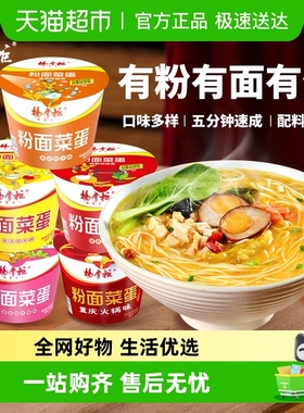 杨掌柜粉面菜蛋金汤肥牛味重庆火锅味桶装高人拉面非油炸方便泡面