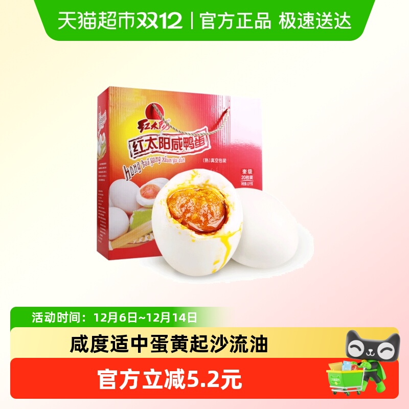 红太阳高邮正宗咸鸭蛋