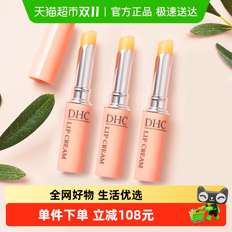 DHC橄榄护唇润唇膏3支×1组