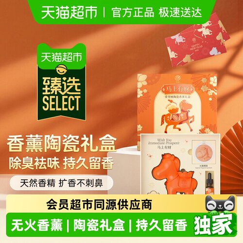 臻选希望树陶瓷香薰礼盒单盒