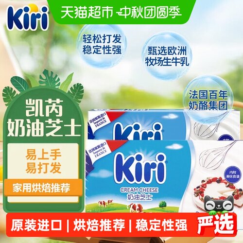 Kiri凯芮食用芝士200g*2奶油奶酪