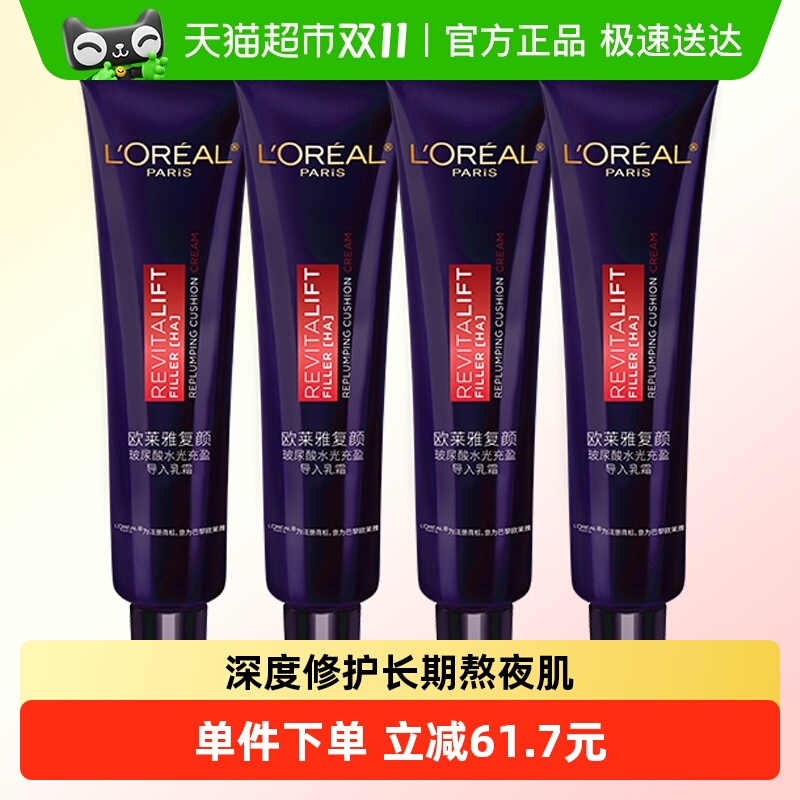 欧莱雅复颜玻尿酸水光充盈护肤品