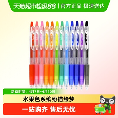 百乐彩色果汁0.5mm中性笔