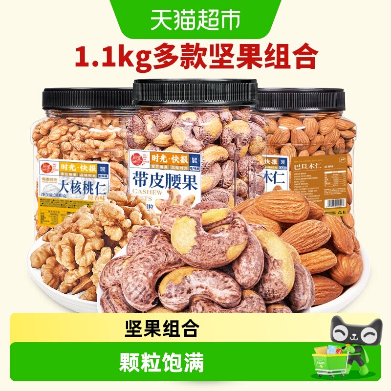 每果时光纯坚果组合干果仁图片