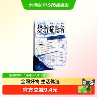 梦游症患者 秦森主编 【解谜包】心理档案系列 解谜游戏书 十种病