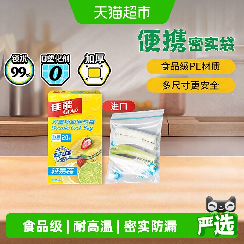佳能食品级密封袋密实袋保鲜分装冷热可用加厚中号原装进口