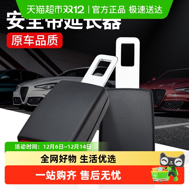 汽车安全插带延长接头固定器限位