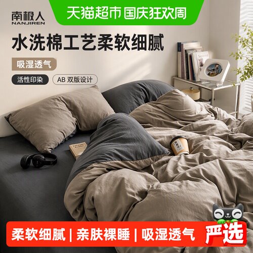 南极人AB双版四件套亲肤裸睡