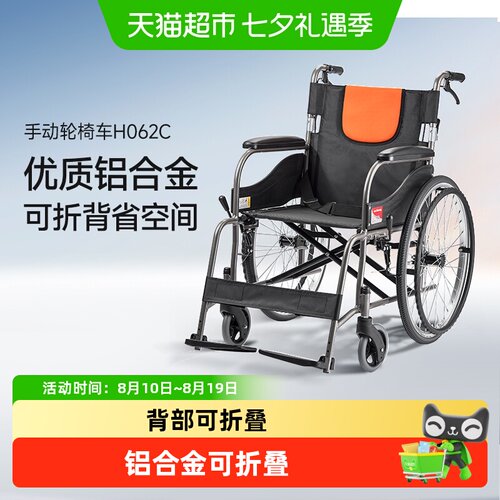 鱼跃折叠轻便轮椅车H062C