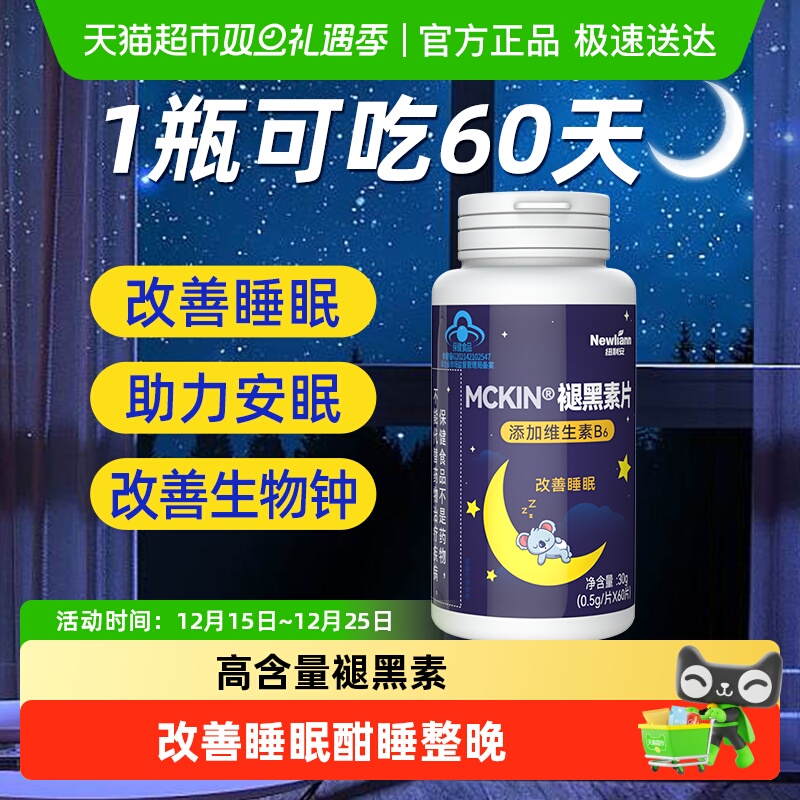 纽利安褪黑素改善睡眠瓶