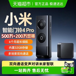 可视猫眼摄像头家用监控防盗电子猫眼摄像监控 小米智能门铃4pro