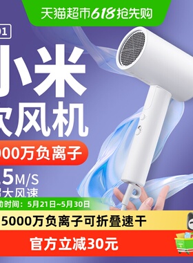 下拉详情领淘金币】小米米家负离子可折叠吹风机H101家用护发风筒
