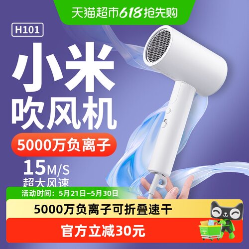 小米米家负离子可折叠吹风机护发