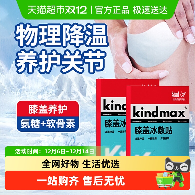 康玛士膝盖营养冷敷贴冰敷贴