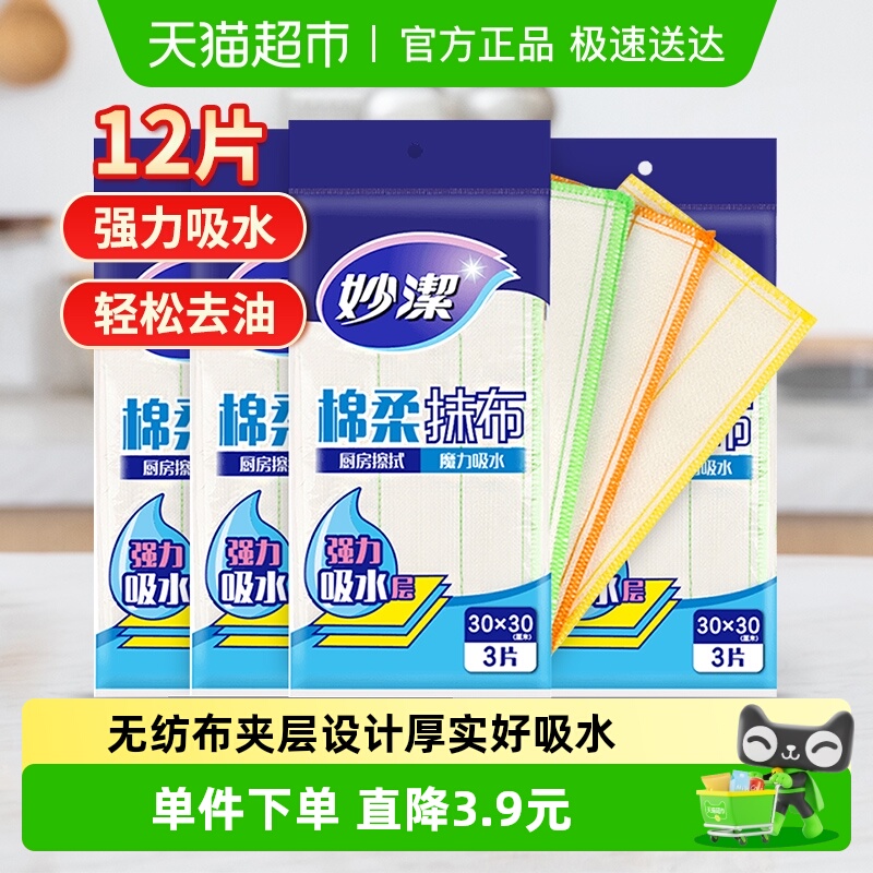 妙洁家用棉柔抹布吸水耐用洗碗布
