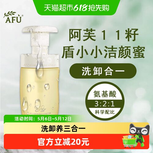 阿芙11籽盾小小洁颜蜜洁面