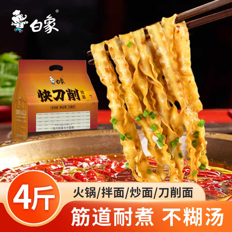 白象快刀削挂面1kg/袋刀削面大宽面条特产烩面油泼面劲道拌面条