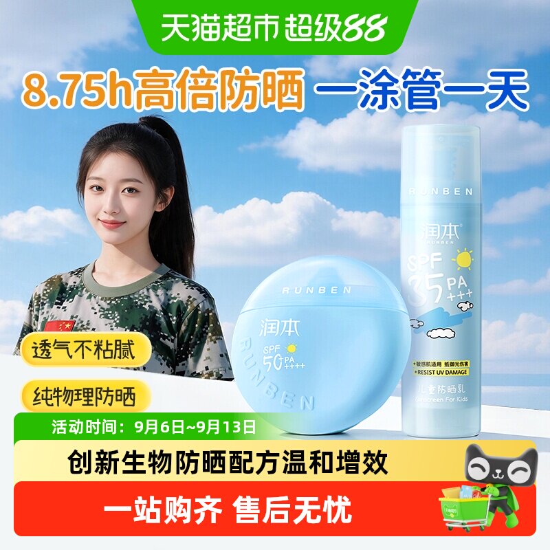 润本儿童防晒乳SPF35防水清爽图片